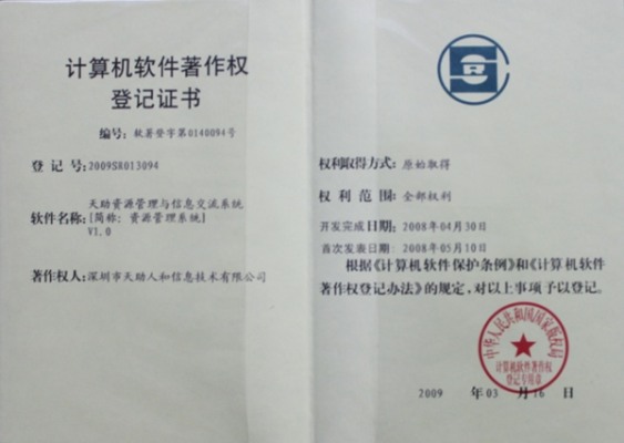 天助网资源管理与信息交流系统